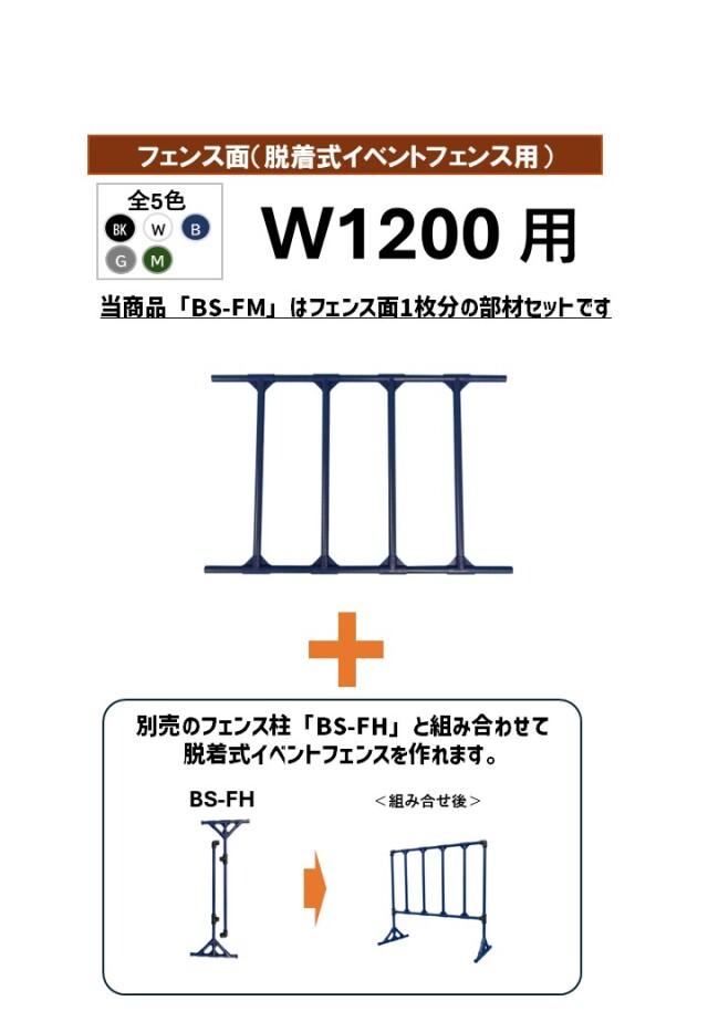 BS-FMw1200