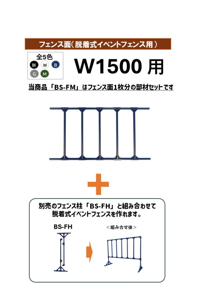 BS-FMw1500