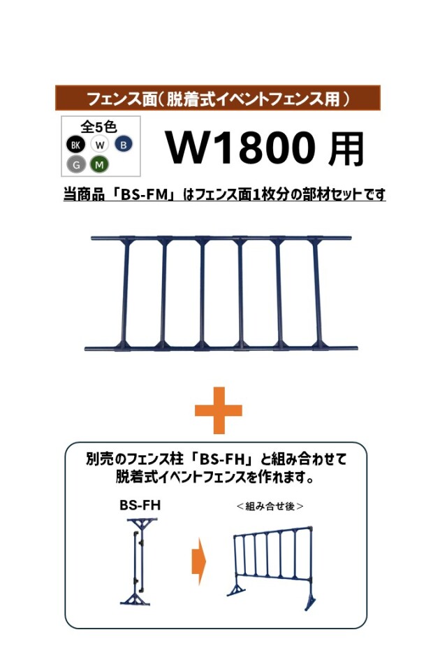 BS-FMw1800