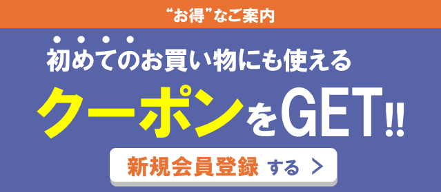 新規会員登録はこちら