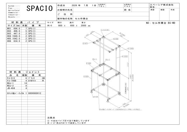 セル作業台 部材セット＜800x600x2000＞