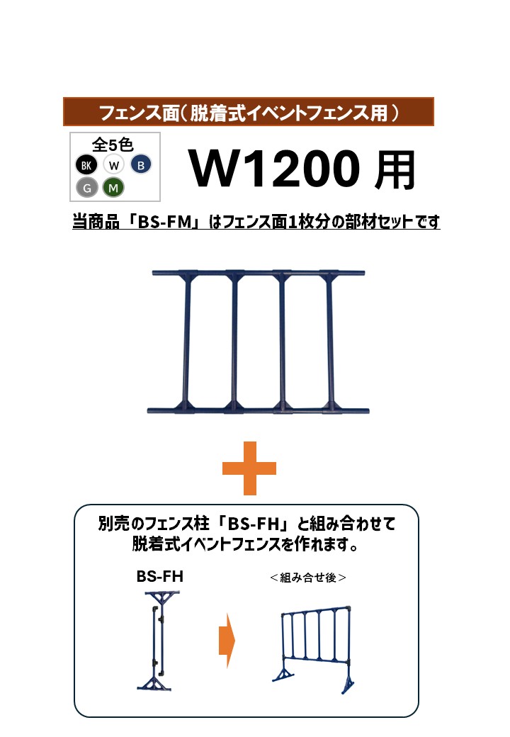BS-FMw1200