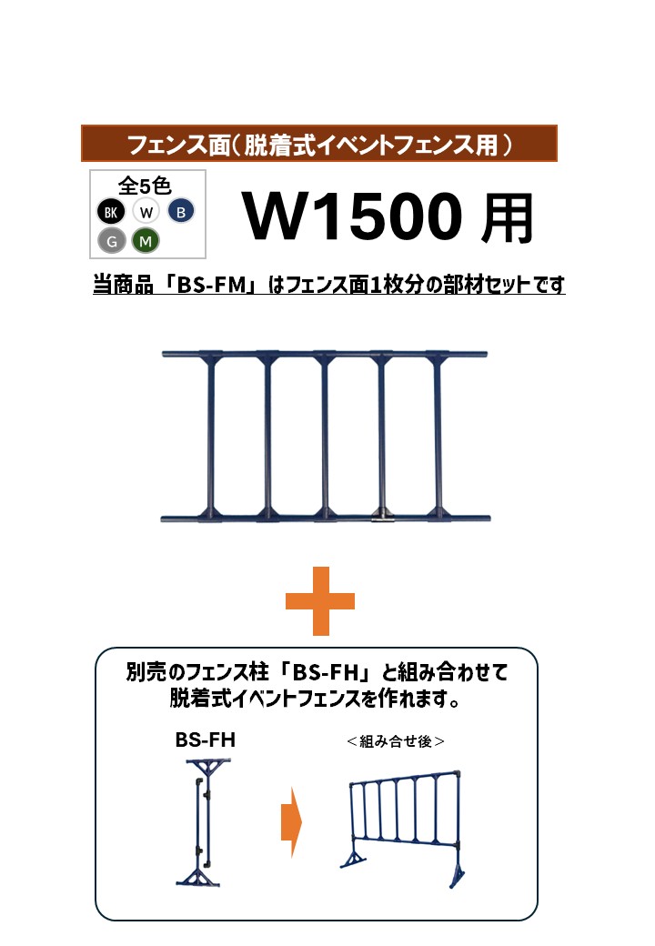 BS-FMw1500