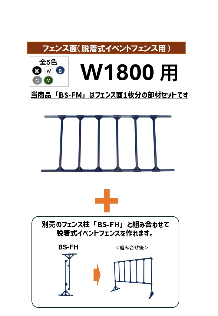BS-FMw1800