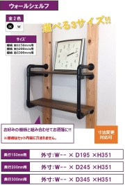 ウォールシェルフ部材セット