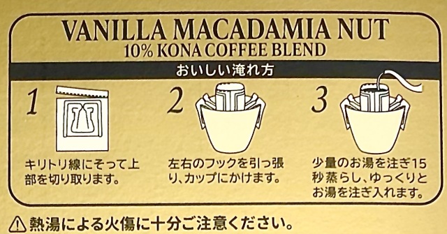 ロイヤルコナコーヒー/バニラマカダミア/ドリップコーヒーバッグ(10g)