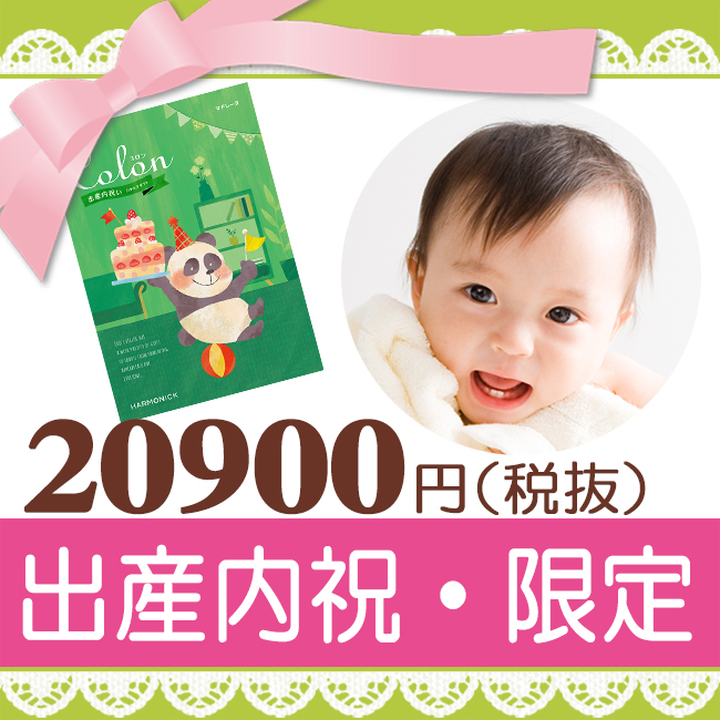 カタログギフト　コロン