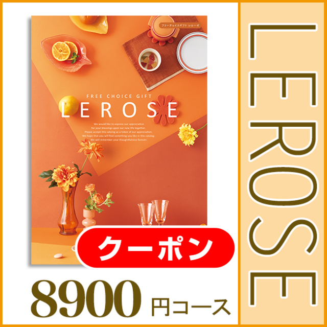 レローゼ オフェリアコース | ギフト.JP