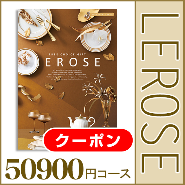 レローゼ エバーゴールドコース | ギフト.JP