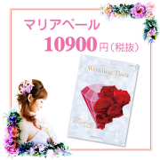 カタログギフト　ティアラ