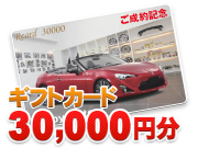 リボンギフトカード