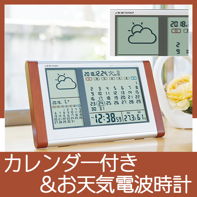 カレンダー天気電波時計　No.100