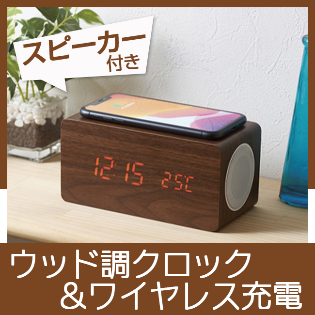 IN-NEXT ワイヤレス充電機能付きクロック｜ 記念品、ノベルティ、景品館