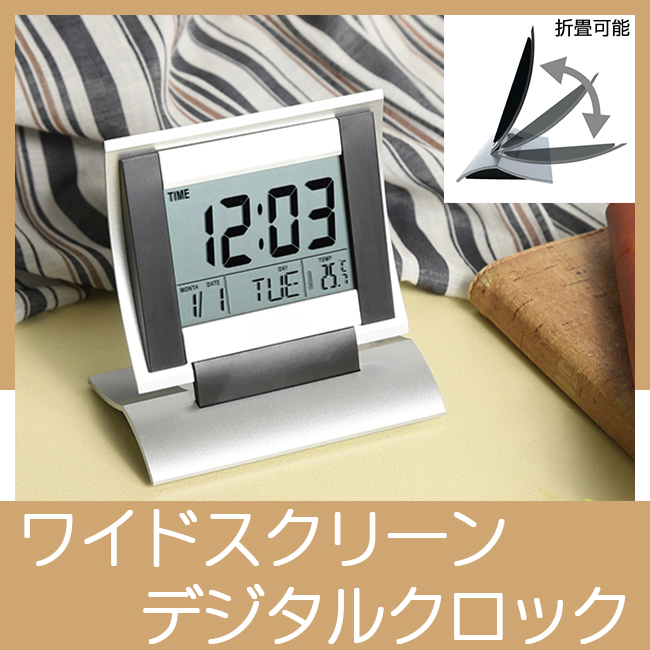 ワイドスクリーンデジタルクロック