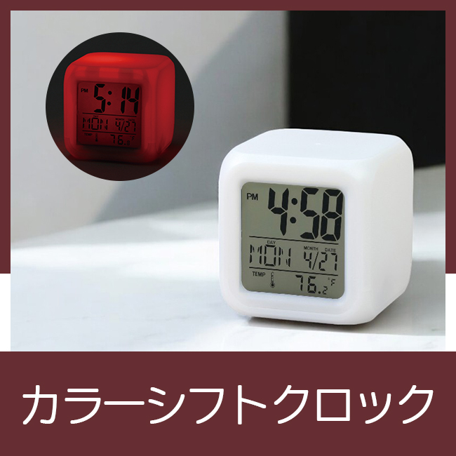 カラーシフトクロック