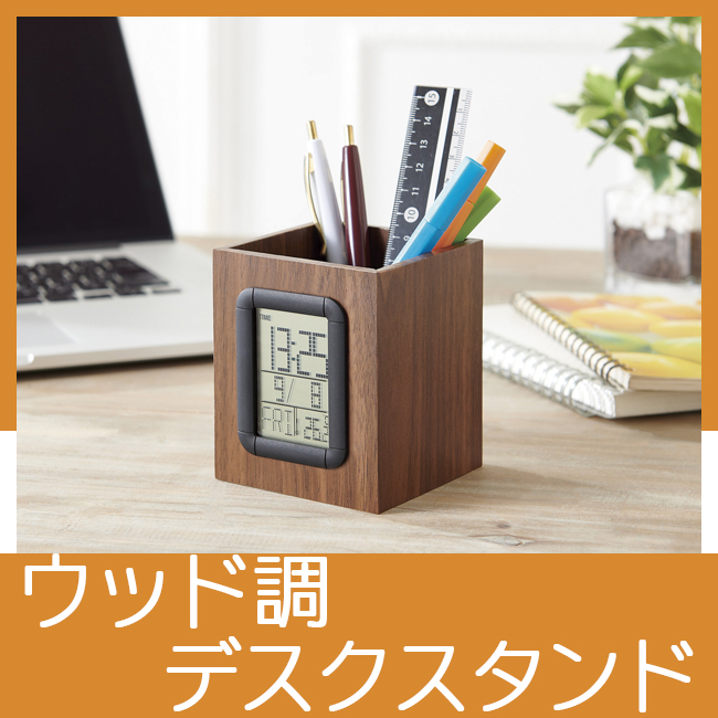 ウッド調クロック　ペン立て付き