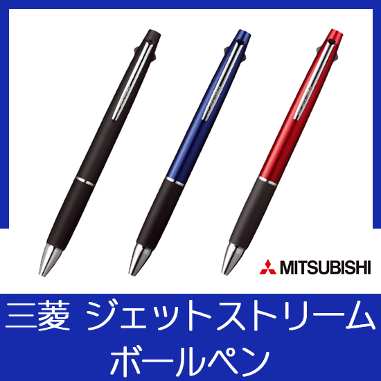 三菱 ジェットストリーム ノック式多機能ペン2＆1