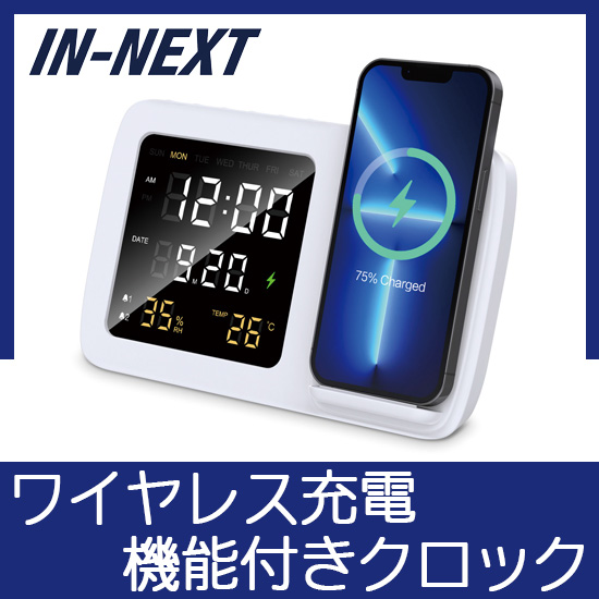 GM907WH インネクスト　ワイヤレス充電付きマルチクロック