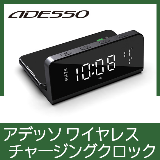 アデッソ ワイヤレスチャージングクロック