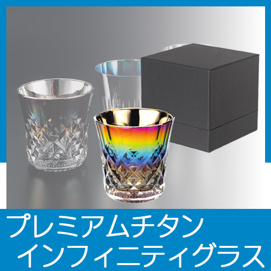 プログレス レックス チタンコーティンググラス インフィニティ