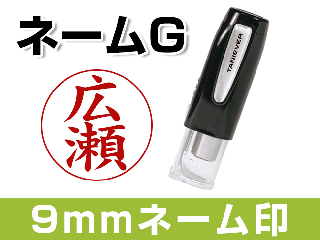 ネームGキャップレスメールパック　ブラック