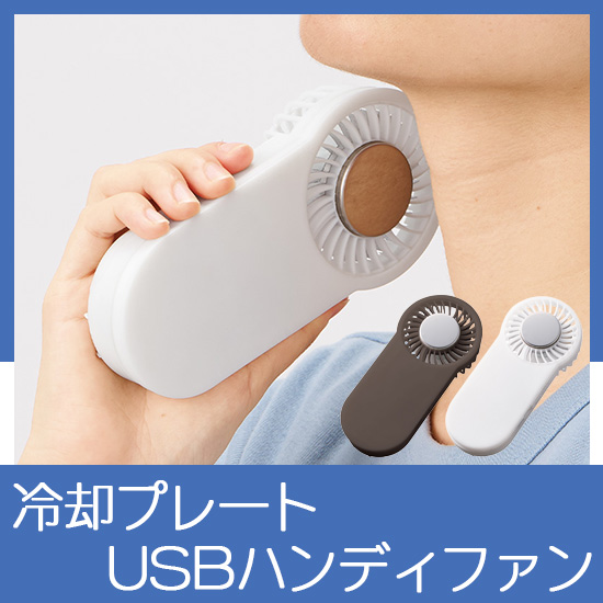 全面印刷できる冷却プレートUSBハンディファン