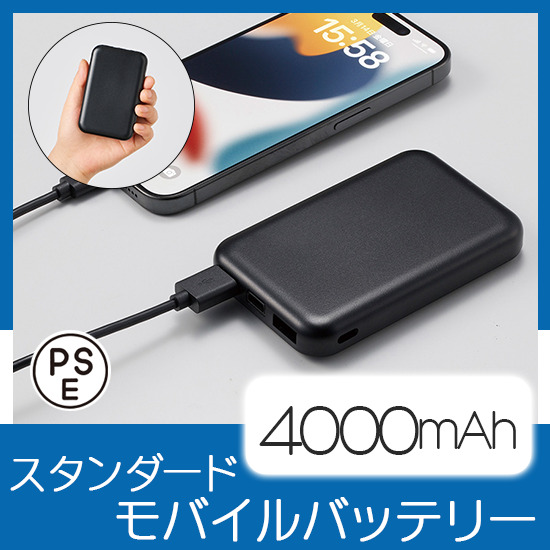 スマートモバイルチャージャー4000