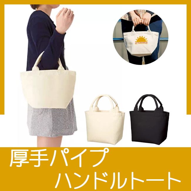 トートバッグ　8460RT