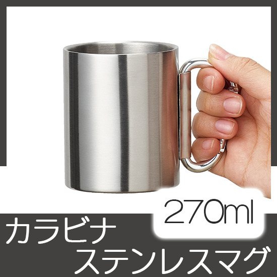 折りたたみカラビナハンドルステンレスマグ