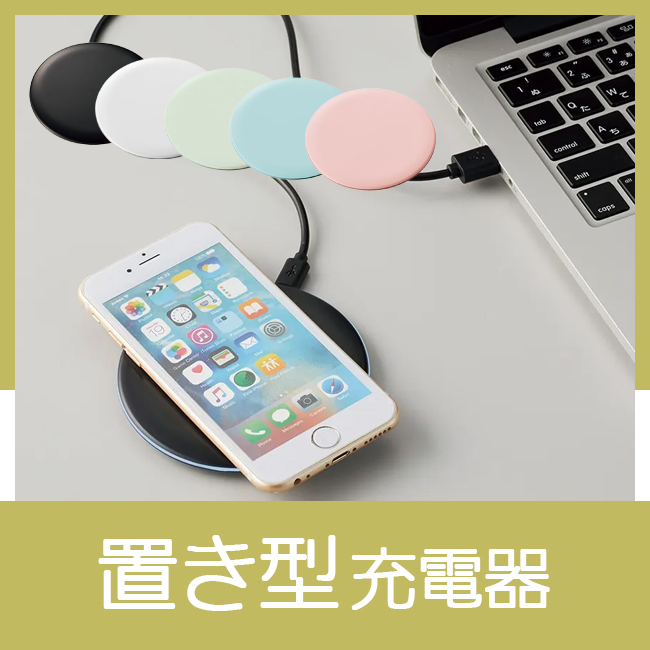 置き型シンプル充電器 6261RT