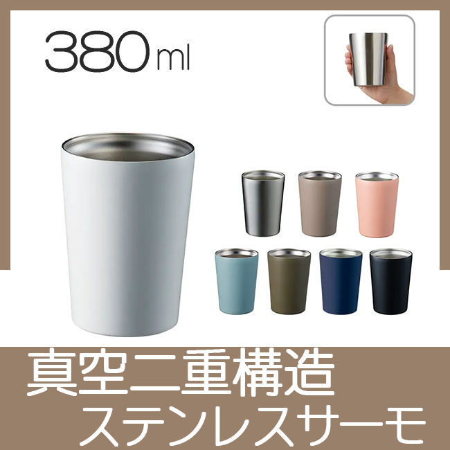 真空二層構造サーモタンブラー 5961RT