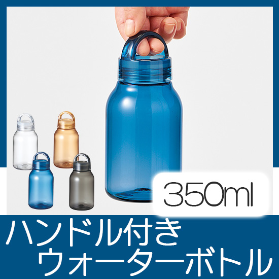 Handitクリアボトル350ml