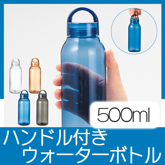 Handitクリアボトル500ml