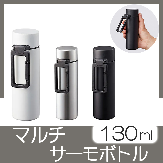マルチサーモボトル 4103RT