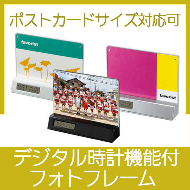 フォトフレームクロック