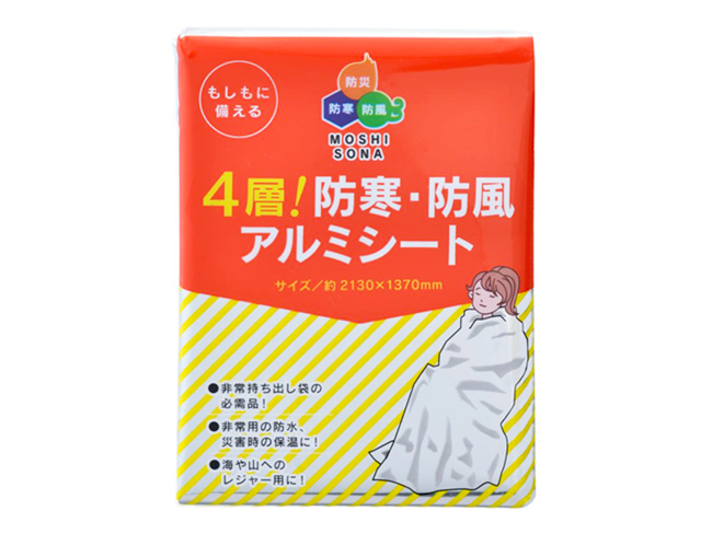 4層！防寒・防風アルミシート