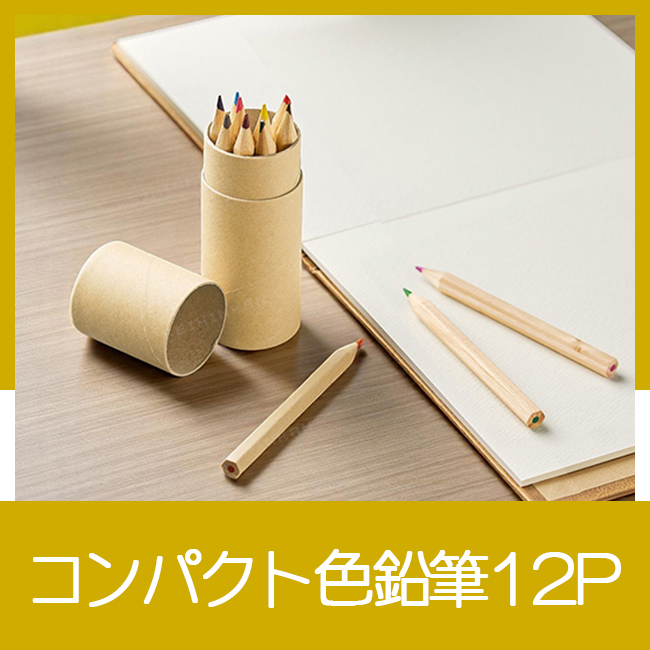 コンパクト色鉛筆12P