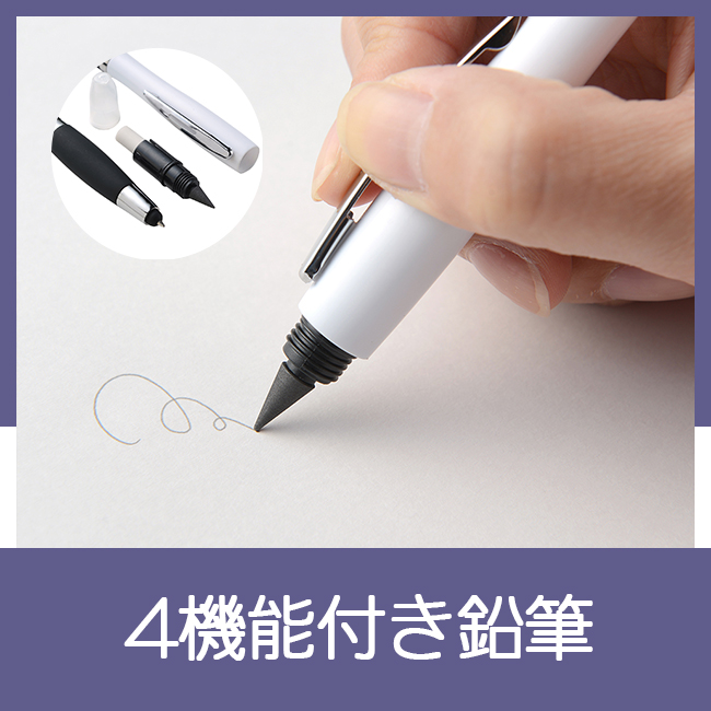 4in1　エコ鉛筆