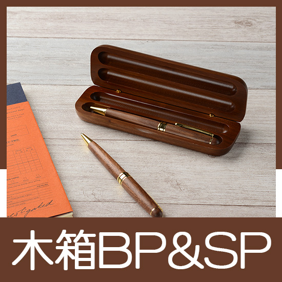 木箱BP&SP