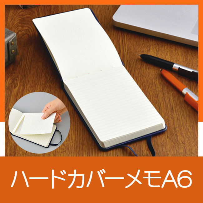 ハードカバーメモA6