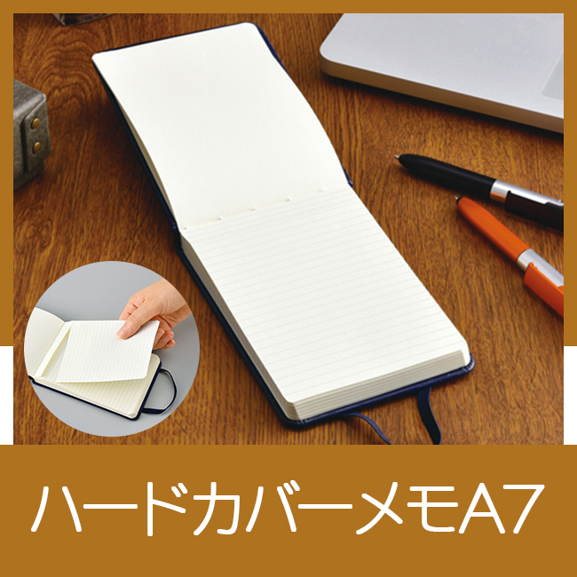 ハードカバーメモA7