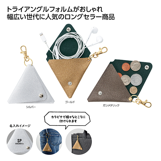 メタリア　キーホルダーポーチ
