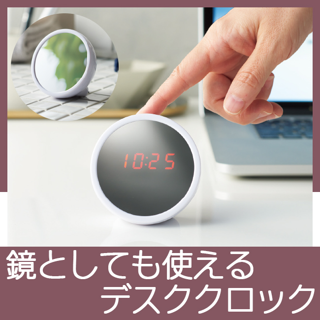 鏡としても使えるデスククロック
