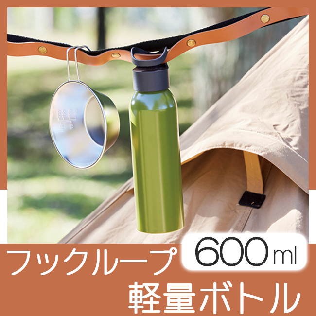 フックループ軽量ボトル