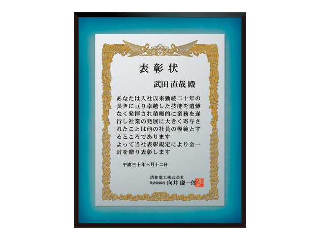 表彰状（スカイブルー）　A