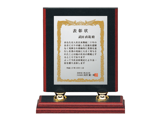 表彰状（つい楯）　B