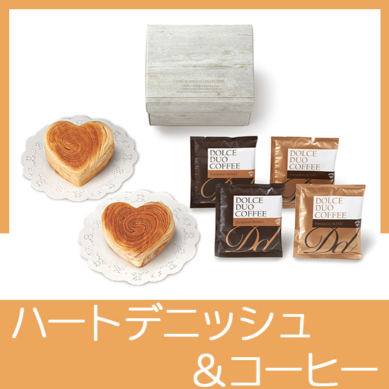 ハートデニッシュ＆カフェセット