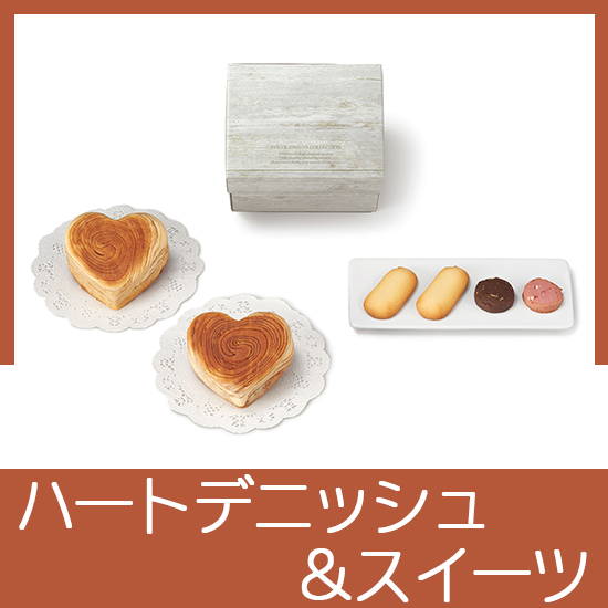 ハートデニッシュ＆スイーツセット