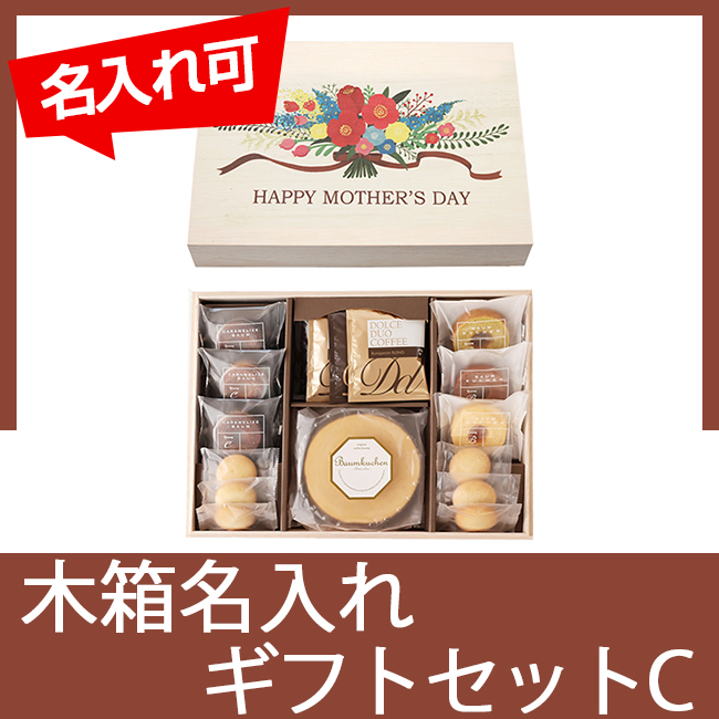 木箱入りバウムギフトセットC