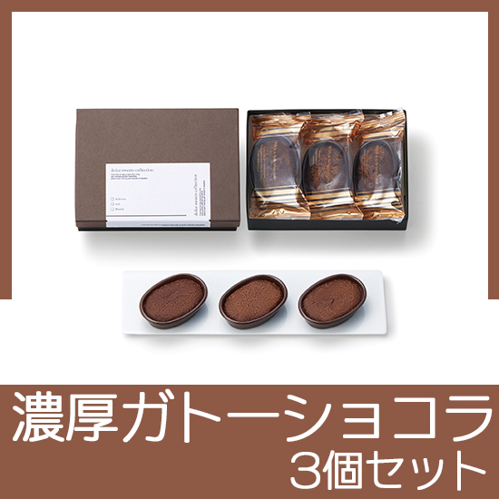 濃厚ガトーショコラ